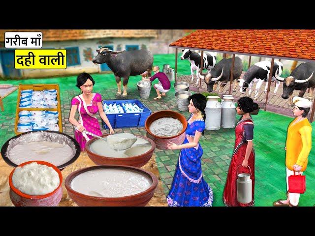 Garib Maa Dahi Packet Wali Curd Packet Hindi Kahaniya Hindi Moral Stories Hindi Stories