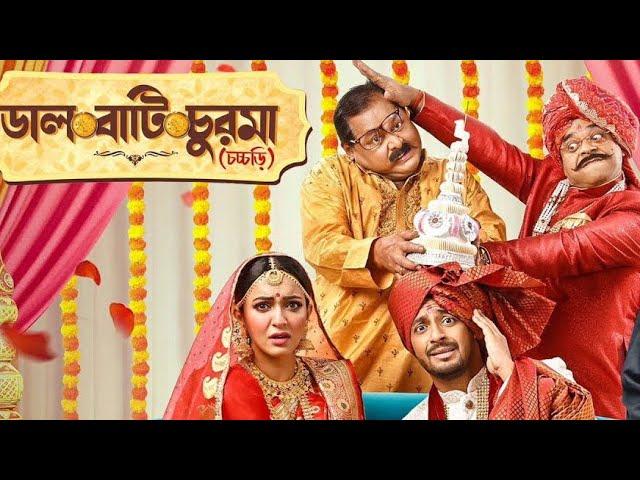 Daal Baati Churma bengali full Movie | Bonny | Koushani | Full HD | New Bengali Movie