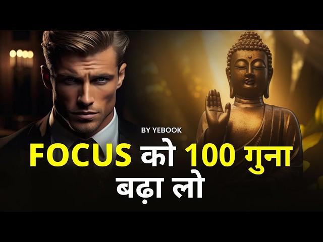 फोकस 100 गुना बढ़ जाएगा | Hyperfocus by Chris Bailey | How to Focus on Study for Long Hours | Yeboo