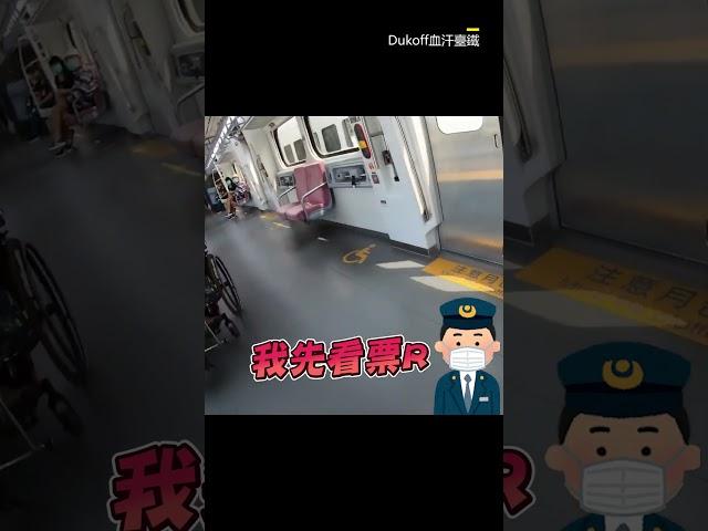 副站長揪逃票慣犯姊！3慣用手法狂賴皮：又不是不補 @newsebc #shorts