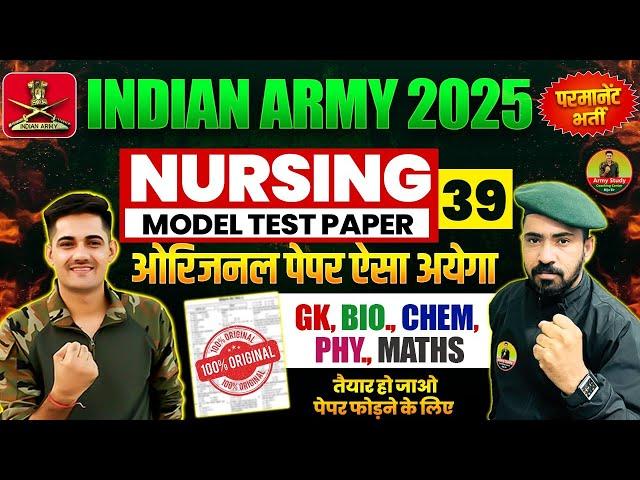 Army Nursing Original Paper 2025 | Army Nursing Model Paper 39 | Army Bharti 2025