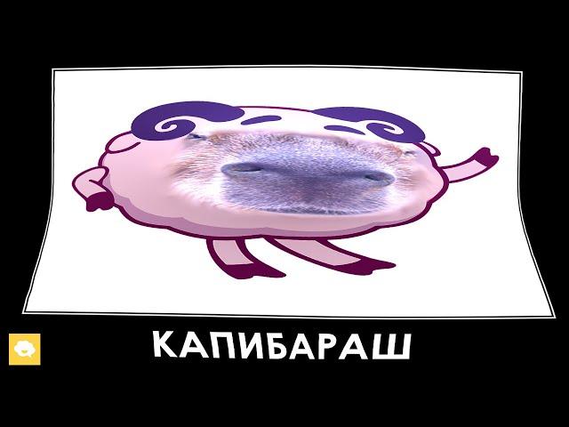 Если КАПИБАРЫ Захватят Мир: