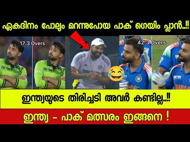 IND VS PAK  റിവ്യൂ