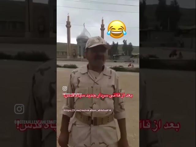 بعد از قاآنی سردار جدید سپاه قدس!