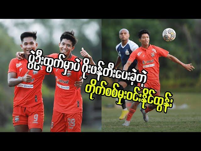 Win Naing Tun made a goal assist in the debut match.(in friendly match)