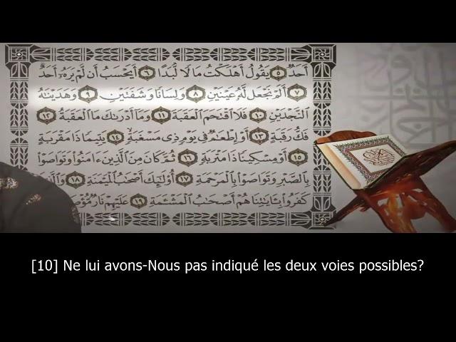 Sourate Al-Balad - La cité (90) Islam Sobhi | vostfr