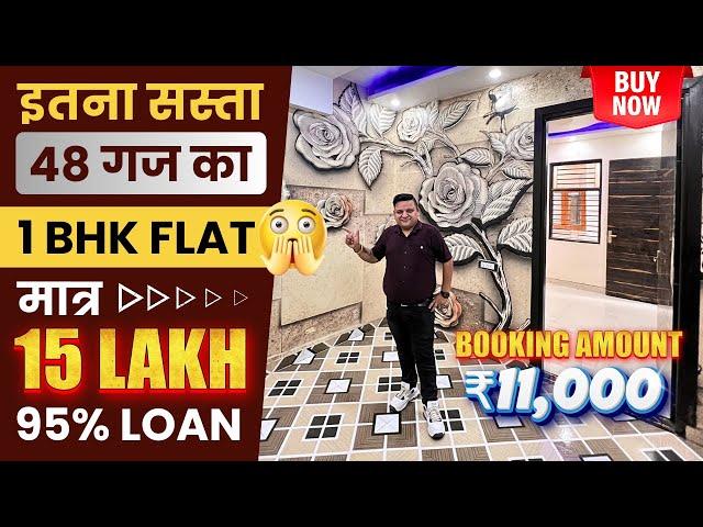 सिर्फ 15 लाख में Uttam Nagar में 1 BHK Flat | Cheapest 1BHK Flat in Uttam Nagar, Delhi With 95% Loan