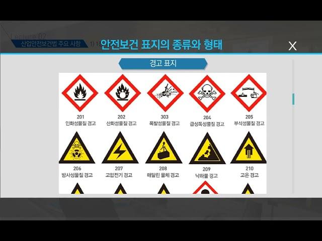 산업안전보건법의 이해[산업안전보건교육]