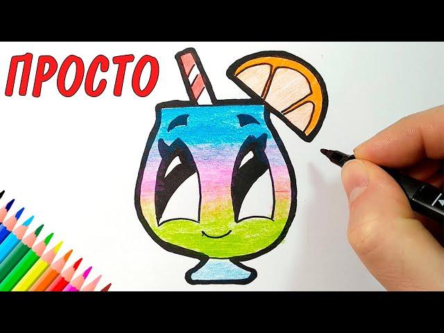 How to easily draw a cute cocktail step by step