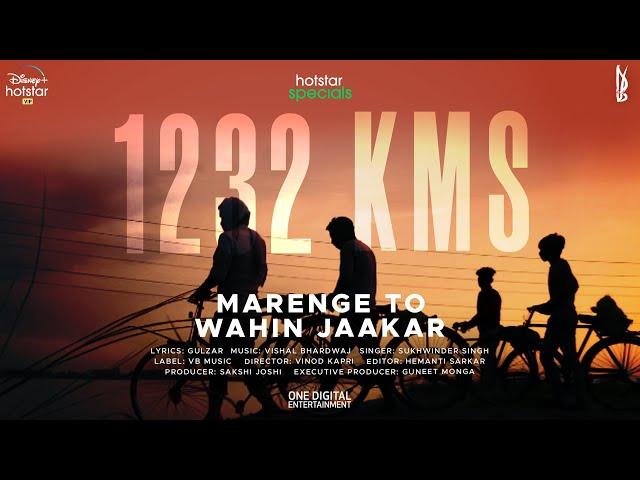 Marenge To Wahin Jaakar - Gulzar, Vishal Bhardwaj, Sukhwinder Singh | Hotstar Specials '1232 KMS'