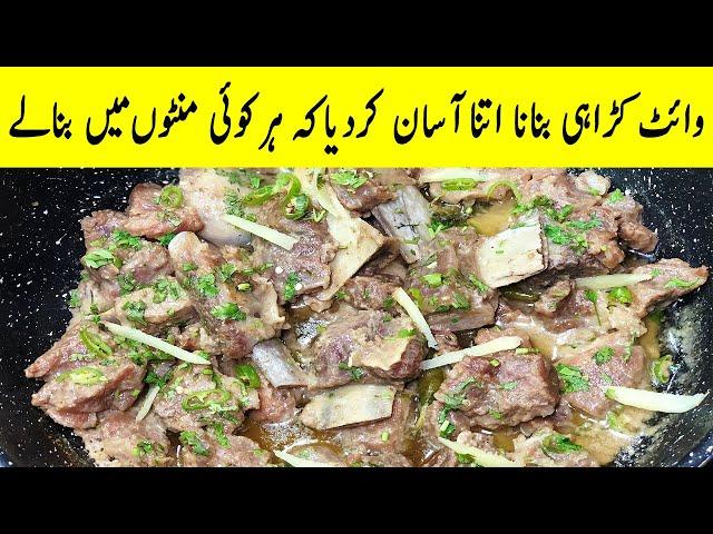 White Karahi Recipe By Kitchen With Tabassum | Beef White Kadai | Simple & Easy White Karahi