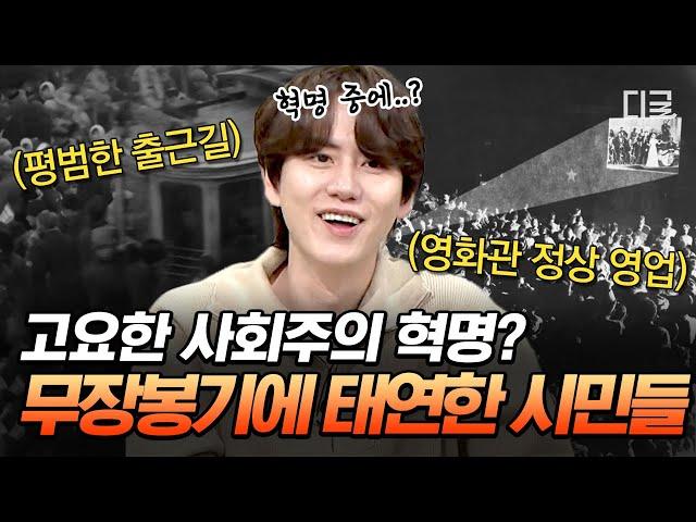 [#벌거벗은세계사] 역사상 최고로 조용하게 성공한 무장봉기 레닌이 많은 피해 없이 러시아의 정권을 잡을 수 있었던 이유