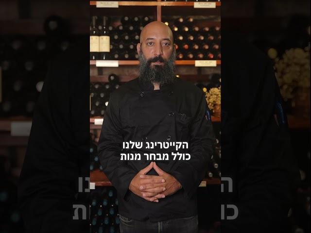 קייטרינג בשרי לברית - קייטרינג ביג מאמא