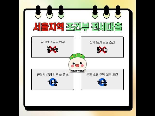 유주택자 전세자금대출 1주택 2주택 한도 금리 진행 방법 #대출 #전세대출 #전세자금대출 #유주택전세자금대출