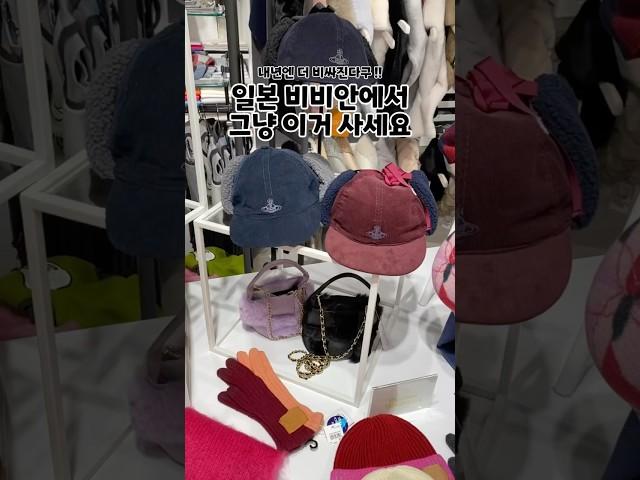 일본 #비비안웨스트우드 가 내년부턴 비싸져  지금 꼭 사야함 !! 