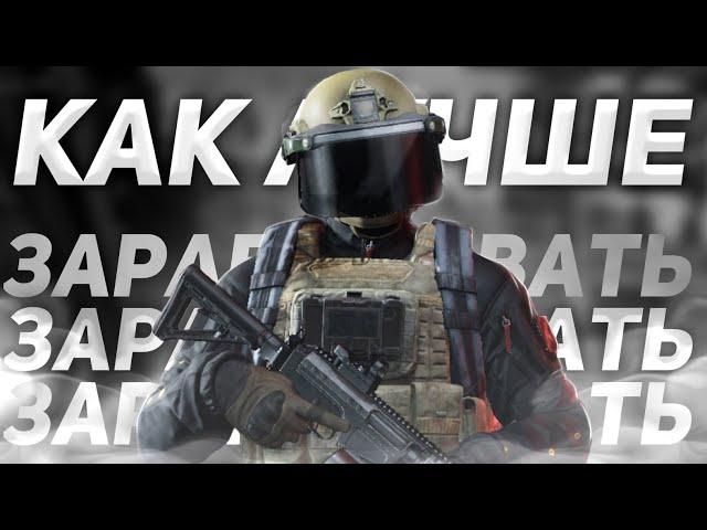 КАК ЗАРАБОТАТЬ В Arena Breakout | DorrNett