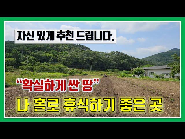 밀양 토지 매매 -매물1,149번(자신있게 추천 드립니다.  확실하게 싼 땅.  나 홀로 휴식하기 좋은 곳~)