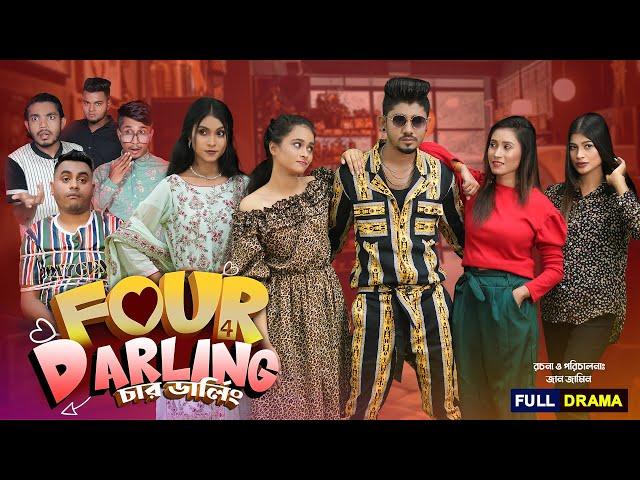 চার ডার্লিং  || Four Darling || Bangla New Natok 2023 || Zan Zamin