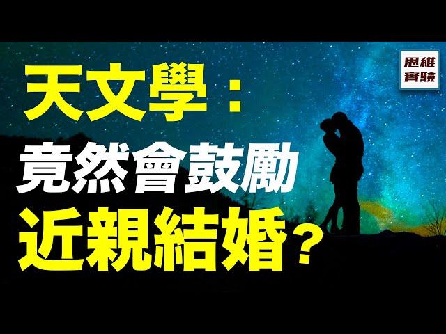 最沒用的天文學：其實能回答很多你想不到的問題！｜天文學到底在研究什麼？｜邁向星海1｜思維實驗室