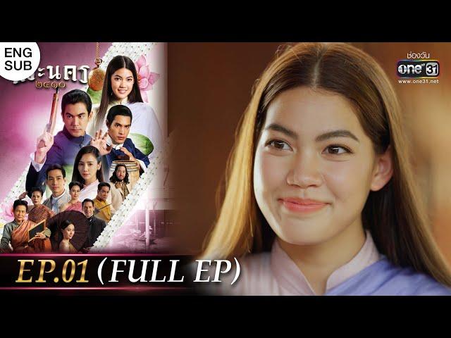 The Sassy Matchmaker EP.01 (FULL EP) | 8 Feb 2023 | one31