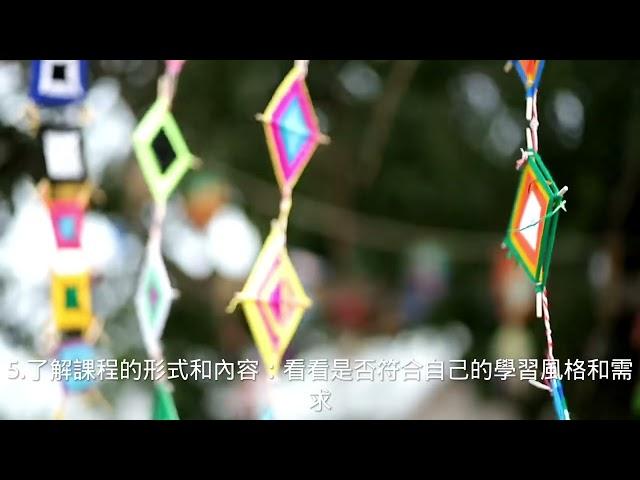 如何選擇安心安全的心靈教育課程學習参考指標#心靈教育#認識自己 #心靈課程#學習
