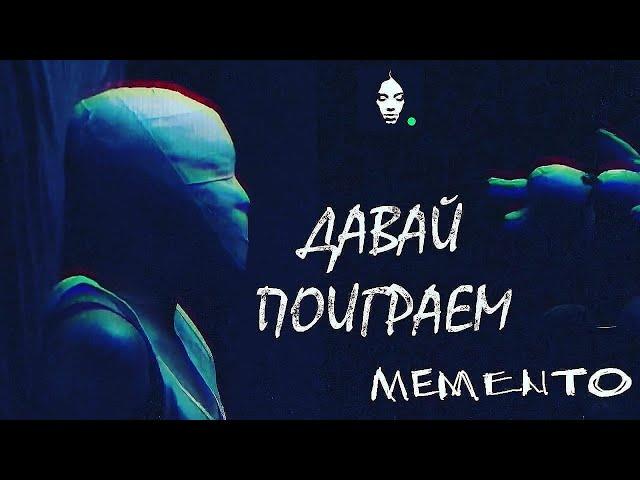 Memento - Полное прохождение. Все концовки. Финал. Игрофильм.