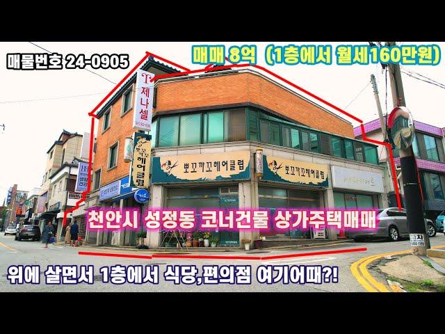 천안 성정동 가구거리인근 1층상가 2~3층 주인집 단독세대 주인세73평으로 큰평수 좋아하시는분 드루와~