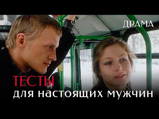 Тесты для настоящих мужчин (1998) Фильм Андрей Разенков. Фильм с Эльвира Болгова. Драма