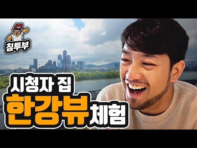 뜻밖의 시청자 가정방문