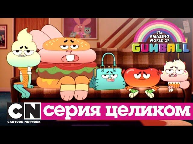 Гамбола | Пицца (серия целиком) | Cartoon Network