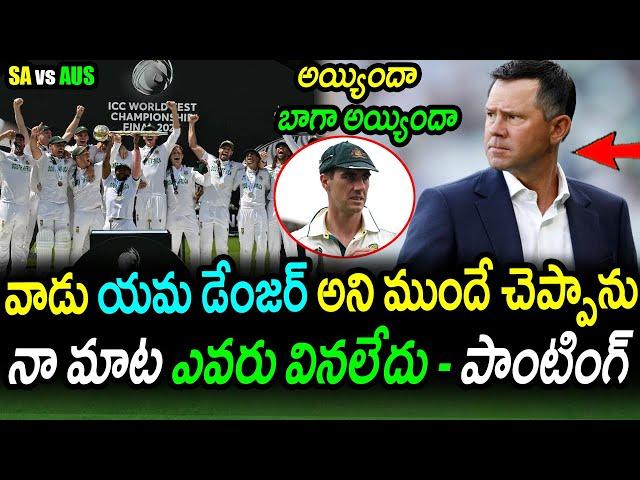 Ricky Ponting Comments On Australia Blunders In WTC 2025 Final|RSA vs AUS WTC Final 2025