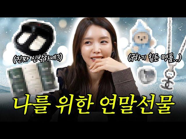 [ENG] (이벤트 포함!) 연말에 진심인 채산타의 택배 언박싱ㅣ크리스마스 선물ㅣ나에게 주는 연말 선물