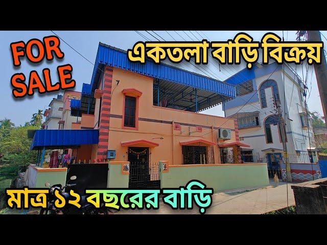 post no 117 | ছোট একতলা বাড়ি কম দামে | small house sale | @propertyno1994