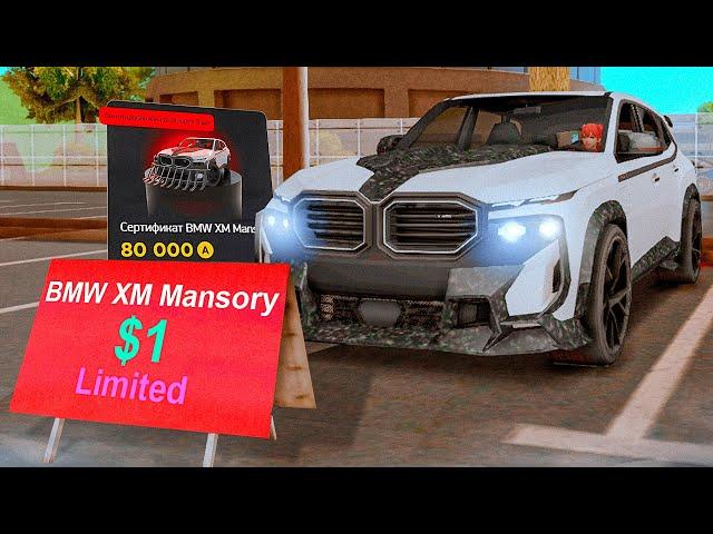 ВЫСТАВИЛ НА АУКЦИОН за *1$* ЛИМИТКУ *BMW XM MANSORY* за 80.000 AZ COINS на ARIZONA RP (gta samp)