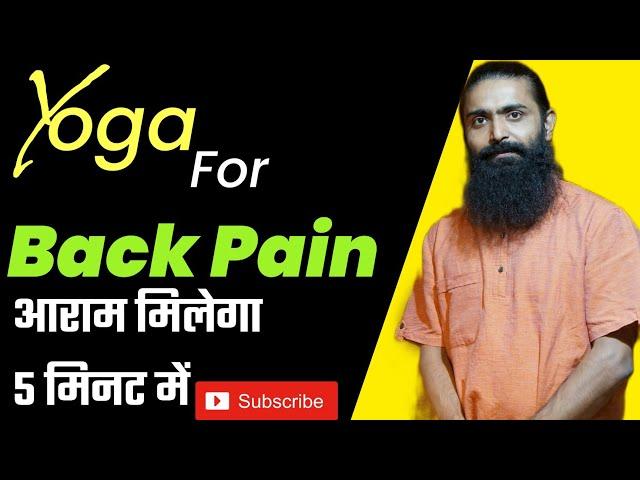 Yoga for Back Pain by Hira Yogi| Slip Disc Yoga | कमर दर्द को ठीक करने के उपाय