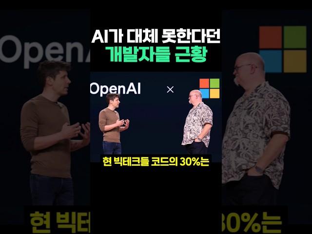 AI가 대체 못한다던 개발자들 근황