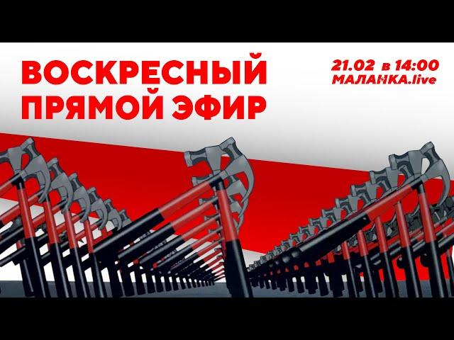 ️Воскресный прямой эфир // Malanka Live