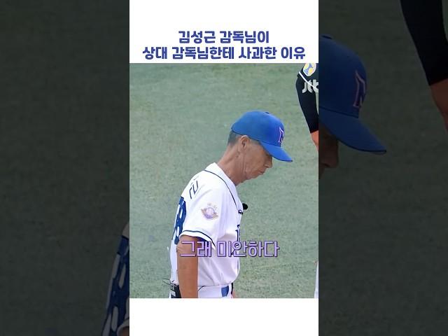 김성근 감독님이 상대 감독님한테 사과한 이유 #shorts #최강야구