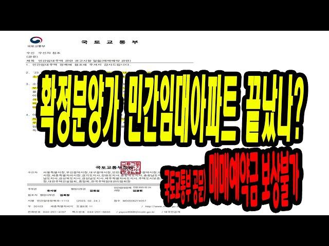 확정분양민간임대아파트 보상 불가능한 이것