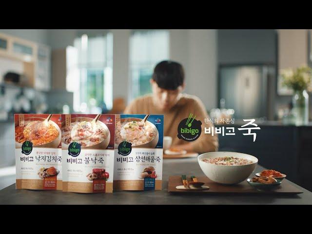 [bibigo TVC] 비비고 프리미엄죽 TVC '죽이 맞다'