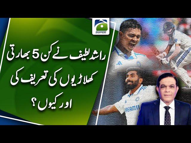 Pak tour of Zim, 2024 | India vs Australia | Which 5 Indian players did Rashid Latif admire and why?