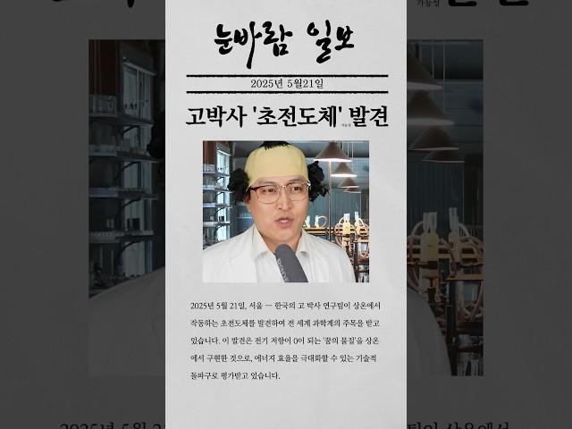 어그로기자 초전도체