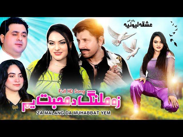 Zh Malang Da Muhabbat Yem | Shah Farooq & Yamsa Noor New Filmi Song 2024 | Ishqa Lewaniya Film Song