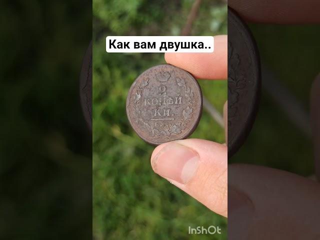 2 КОПЕЙКИ КАПУСТА 1814 ГОДА #metaldetecting #монеты !!!
