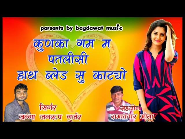 Manraj Gurjar song with shailendra bagdawat music and new song 2019