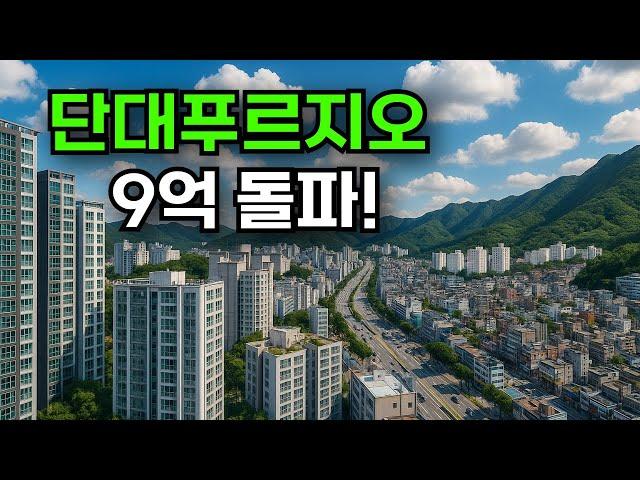 이제는 구축도 오른다…성남 원도심 반등 시그널 분석