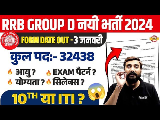 RRB GROUP D NEW VACANCY 2024 | RRB GROUP D NOTIFICATION 2024 | RAILWAY GROUP D NEW VACANCY 2024