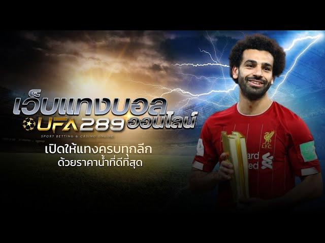 เว็บแทงบอล ufabet เข้าสู่ระบบ เว็บตรง ufabet ออนไลน์ ufabet เว็บหลัก สมัครฟรี ufa 289 ยู ฟ่า เบท