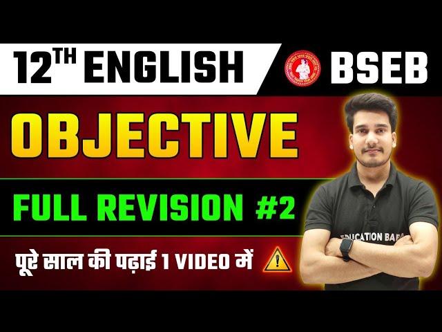 English Class 12 Full Revision Bihar Board | English Class 12 All Chapter Objective | Education Baba