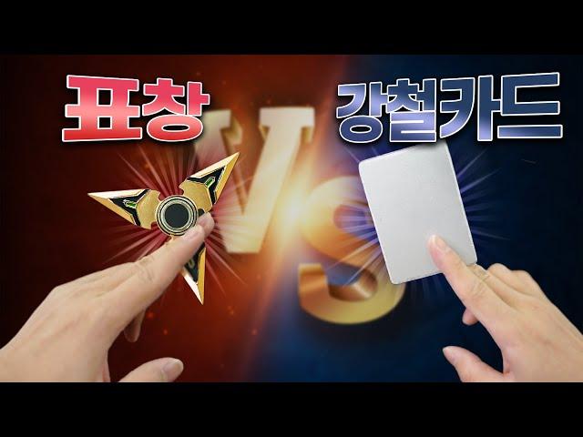 표창 vs 강철카드!! 뭐가 더 강할까?! 파괴력 최강자 배틀! - 니키